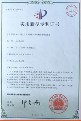 專利證書(shū)