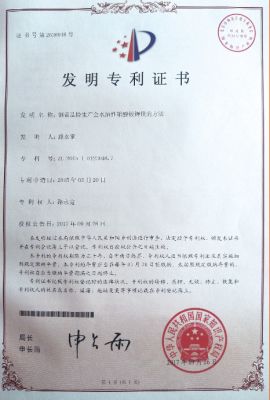 專利證書(shū)